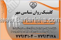 مرکز روان شناسی و مشاوره مهر