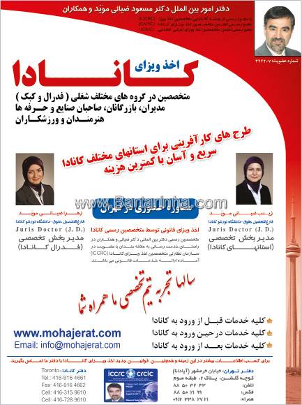 اخذ ویزای کانادای دکتر مسعود ضیائی