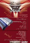 صنایع یزد پلیمر گلپایگان