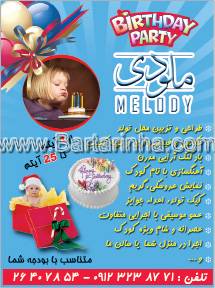 برگزار کننده جشن تولد کودک ملودی