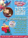 برگزار کننده جشن تولد کودک ملودی