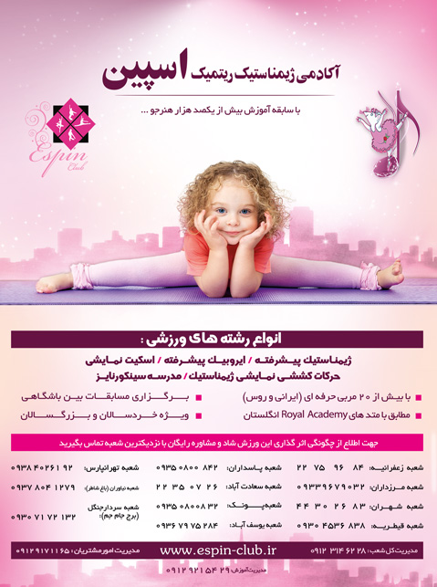 باشگاه ورزشی اسپین
