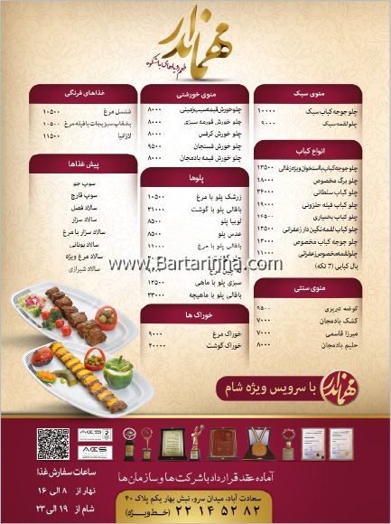 تهیه غذای مهماندار