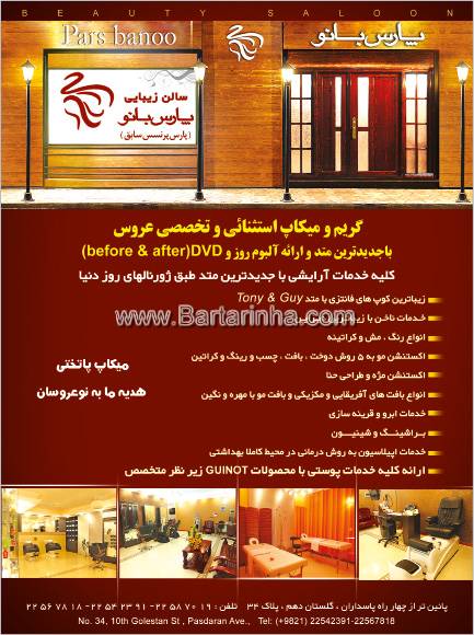 آرایشگاه پارس پرنسس