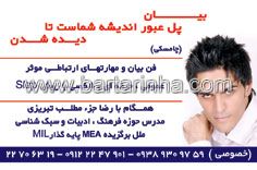آموزش فن بیان - تبریزی