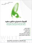 کلینیک تحصیلی مشاور سفید