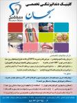 کلینیک دندانپزشکی تخصصی سبحان