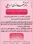 دکتر شهلا نوری اردبیلی