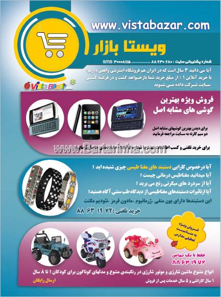 ویستا بازار