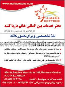 دفتر خدمات بین المللی خانم ماریا کتنه