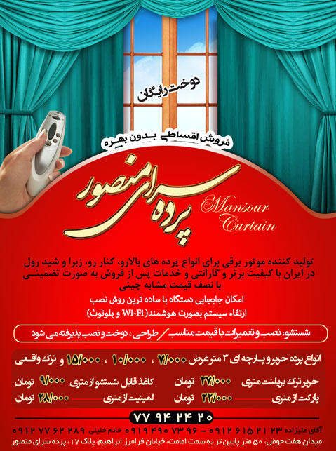 گالری پرده سناتور 