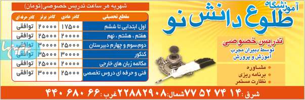 آموزشگاه طلوع دانش نو