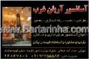 آسانسور آریان غرب