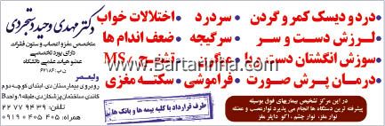 دکتر مهدی وحید دستجردی 