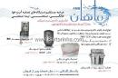 تصفیه آب هزاره سوم ماهان