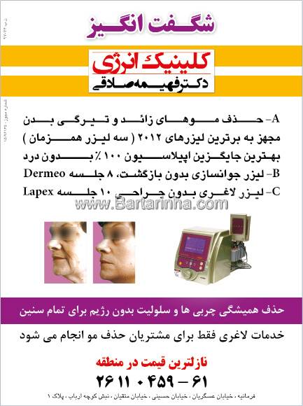 کلینیک انرژی دکتر فهمیه صادقی
