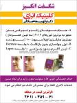 کلینیک انرژی دکتر فهمیه صادقی