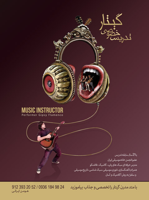 تدریس خصوصی گیتار ایرائی