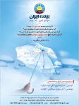 بیمه ایران- کد 6658