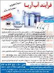 فرآیند آب آریا