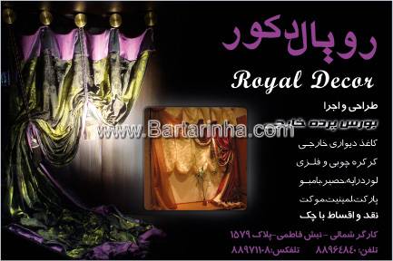 رویال دکور