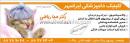 کلینیک دامپزشکی ایرانمهر