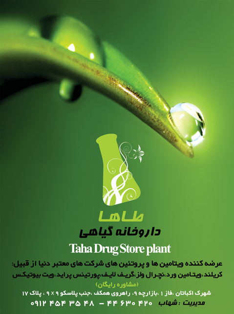 داروخانه گیاهی طاها