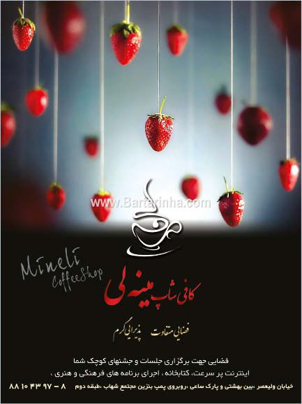 کافی شاپ مینه لی
