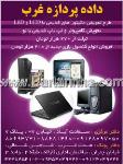 داده پردازه غرب