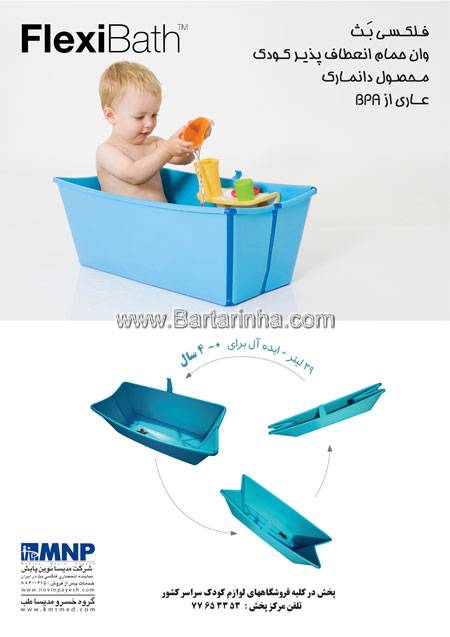 وان حمام فلکسی بث