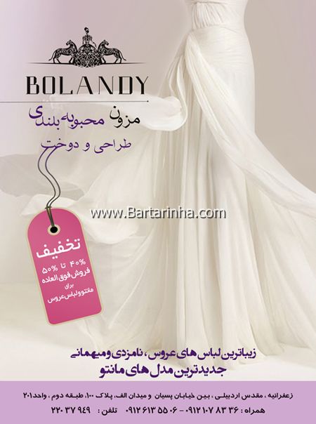 مزون محبوبه بلندی