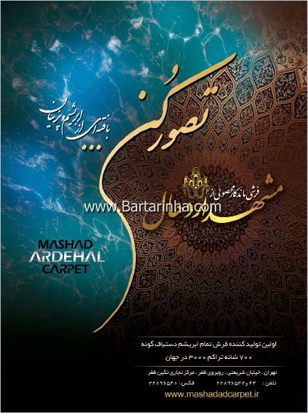 فرش مشهد اردهال