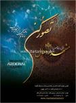 فرش مشهد اردهال