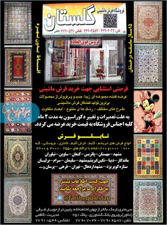 فروشگاه فرش ماشینی گلستان