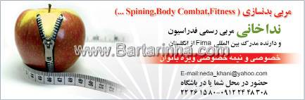 آموزش بدنسازی - ندا خانی