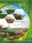 موسسه گل و گیاه رضوان