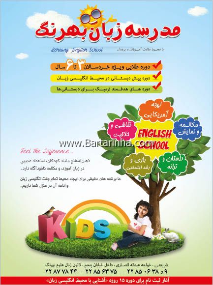 موسسه آموزش زبان  سفیر نارمک
