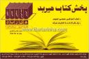 بخش کتاب هیربد