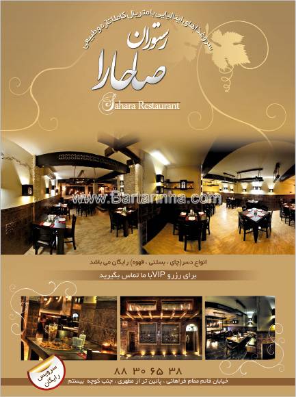 رستوران صاحارا