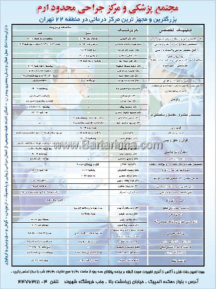 مجتمع پزشکی و مرکز جراحی محدوده ارم
