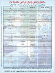 مجتمع پزشکی و مرکز جراحی محدوده ارم