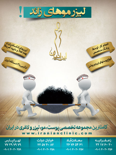 کلینیک ایرانیان - PRP