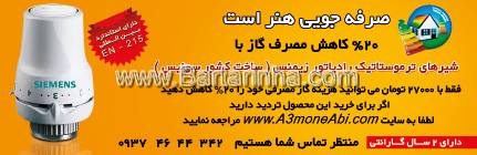 شیرهای ترموستاتیک رادیاتور زیمنس