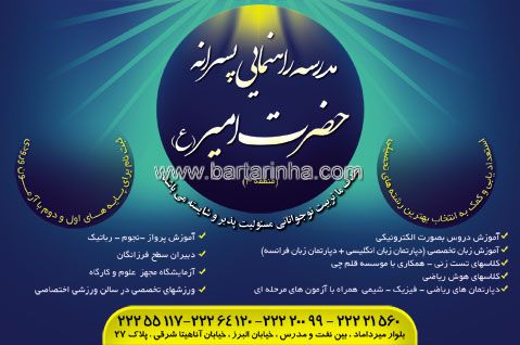 مدرسه راهنمایی پسرانه حضرت امیر(ع)
