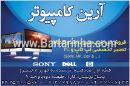 آرین کامپیوتر