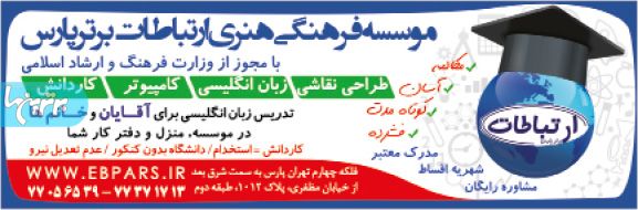 موسسه ارتباطات برترپارس