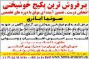 پکیج خوشبختی اباذری