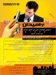 سیستم تلفن بین المللی امیدان