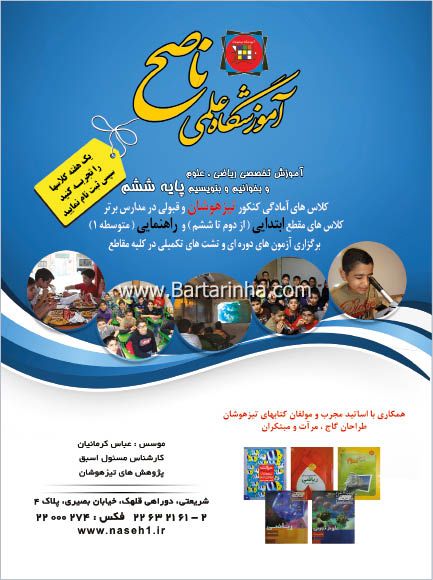 آموزشگاه علمی ناصح