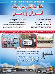 کارواش ایران زمین